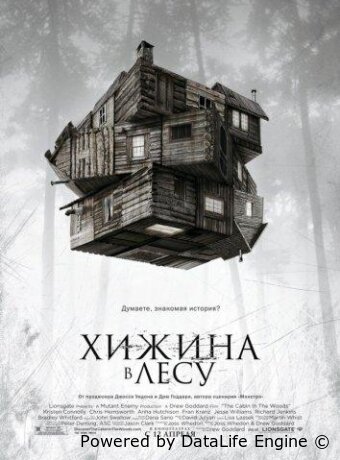 Хижина в лесу