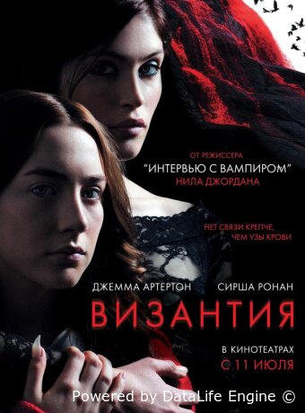 Византия
