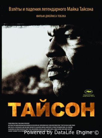 Тайсон