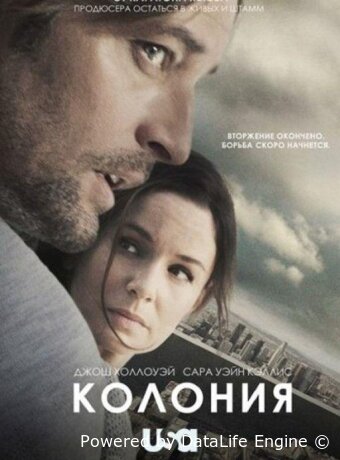 Колония