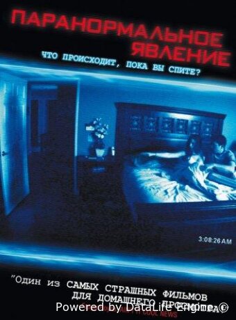Паранормальное явление