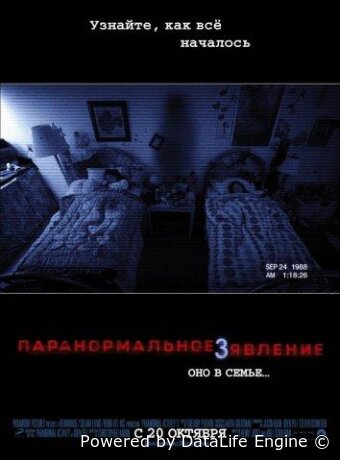 Паранормальное явление 3