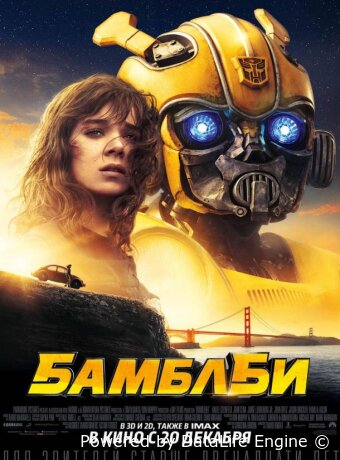 Бамблби