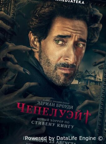 Чепелуэйт