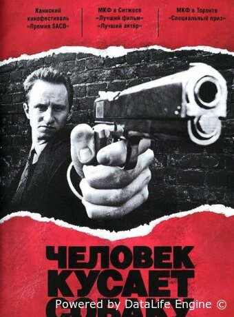 Человек кусает собаку