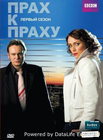 Прах к праху