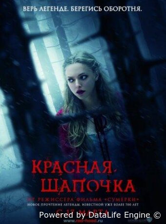 Красная Шапочка