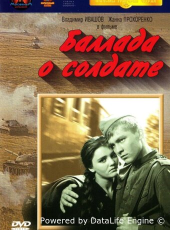 Баллада о солдате