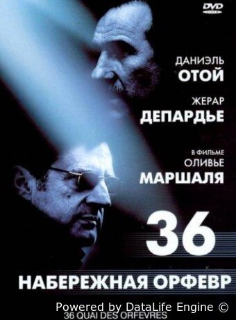 Набережная Орфевр, 36