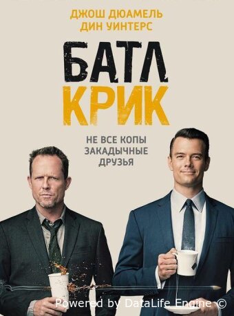 Батл Крик