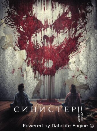 Синистер 2