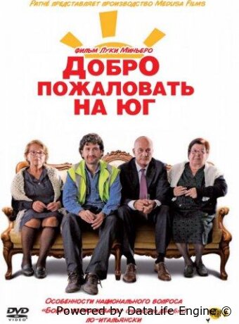 Добро пожаловать на Юг