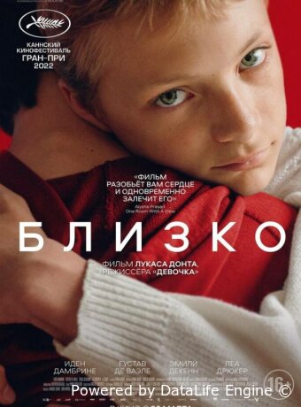 Близко