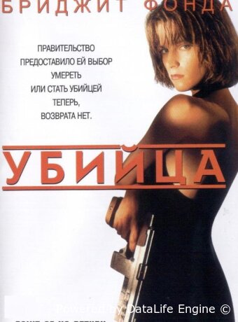 Убийца