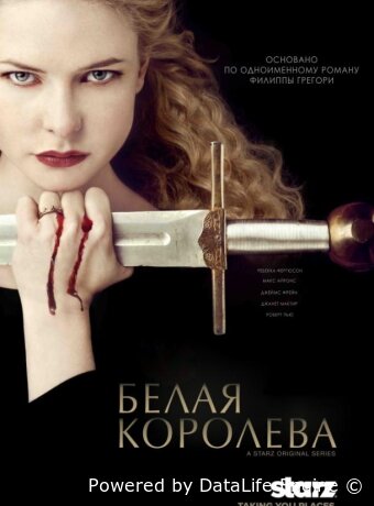 Белая королева