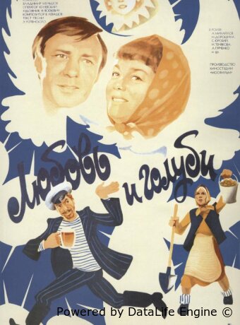 Любовь и голуби