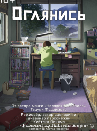 Оглянись