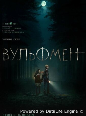 Вульфмен