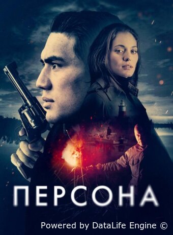 Персона