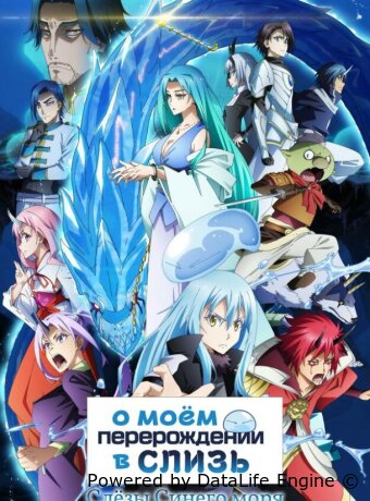 Tensei shitara Slime Datta Ken Movie 2: Soukai no Namida-hen