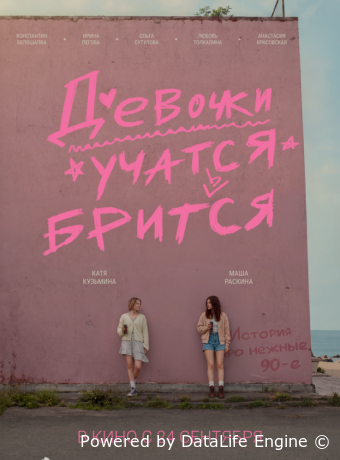 Девочки учатся бриться