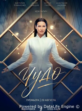 Чудо