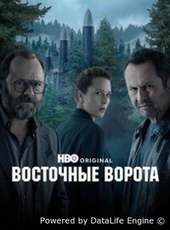 Восточные ворота